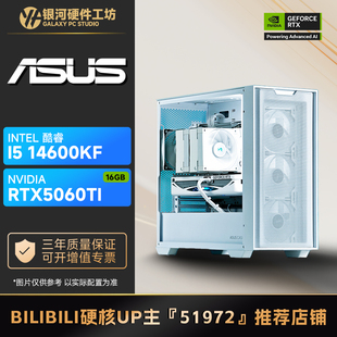 12400F 16G 14600KF吃鸡三角洲打瓦游戏电脑主机 5060TI 华硕