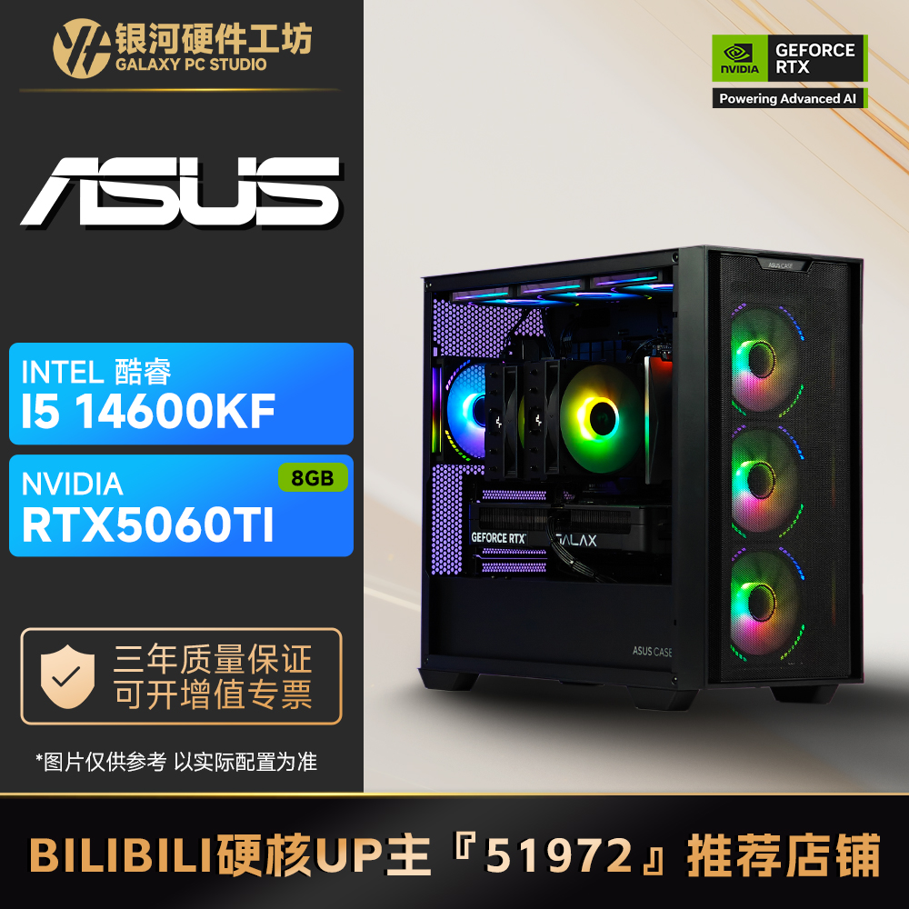 华硕 5060TI 8G/12400F /14600KF吃鸡三角洲打瓦游戏电脑主机