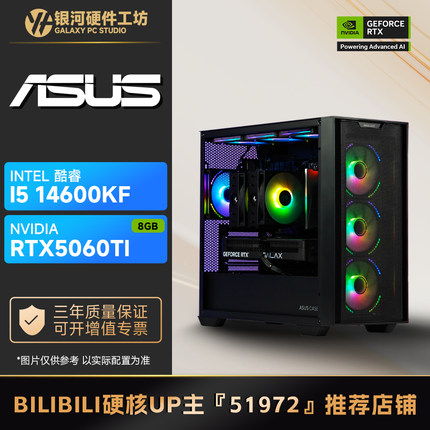 华硕 5060TI 8G/12400F /14600KF吃鸡三角洲打瓦游戏电脑主机