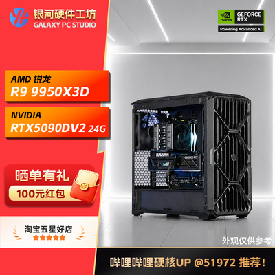 七彩虹5090D V2 24G/AMD 9800X3D/9950X3D高端旗舰游戏风道主机