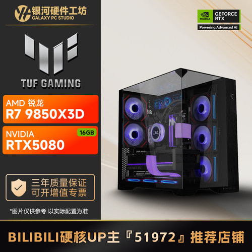 华硕RTX5080/AMD锐龙9700X/9850X3D海景房旗舰4K游戏水冷电脑主机