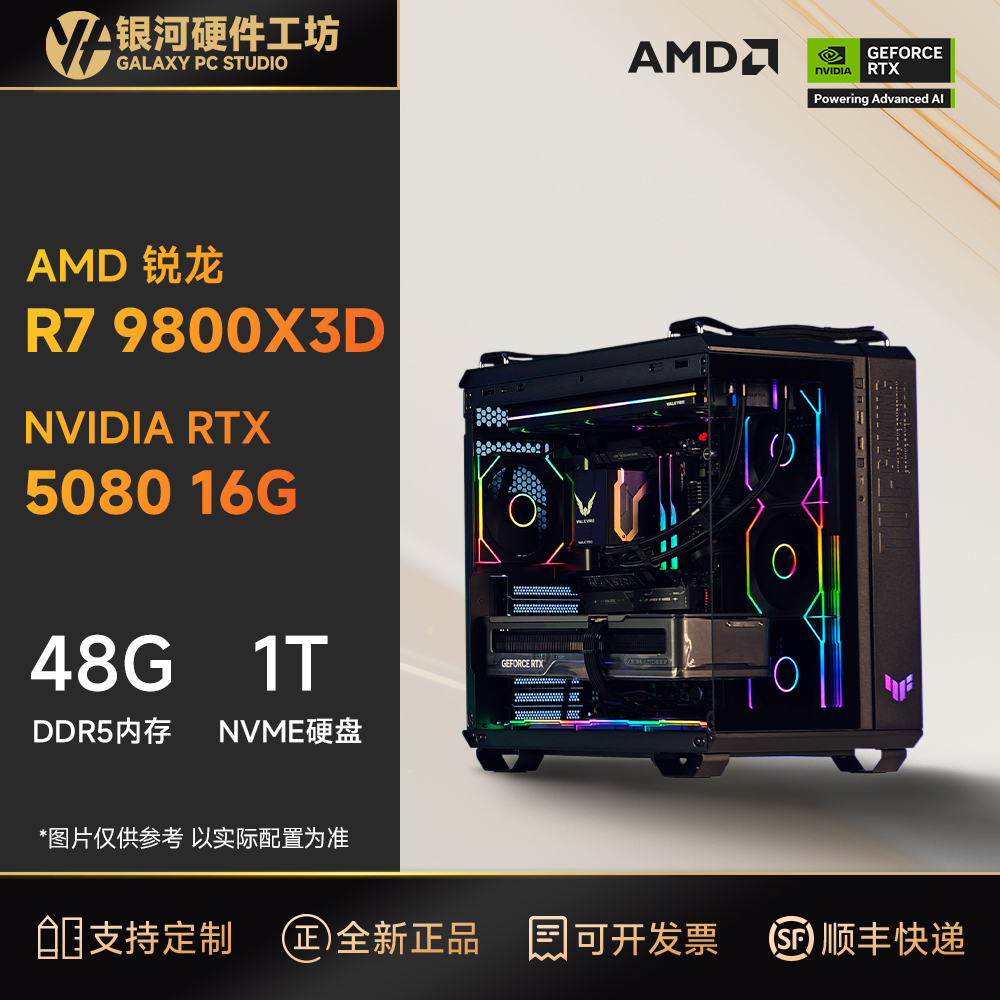 影驰5080星曜/AMD R7 7800X3D/9800X3D旗舰4K游戏电脑主机