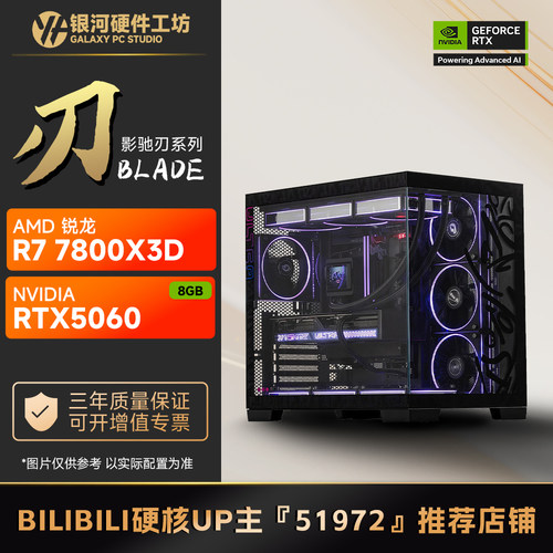 影驰RTX5060/R5 5600/7500F/9600X/7800X3D电竞游戏电脑DIY主机