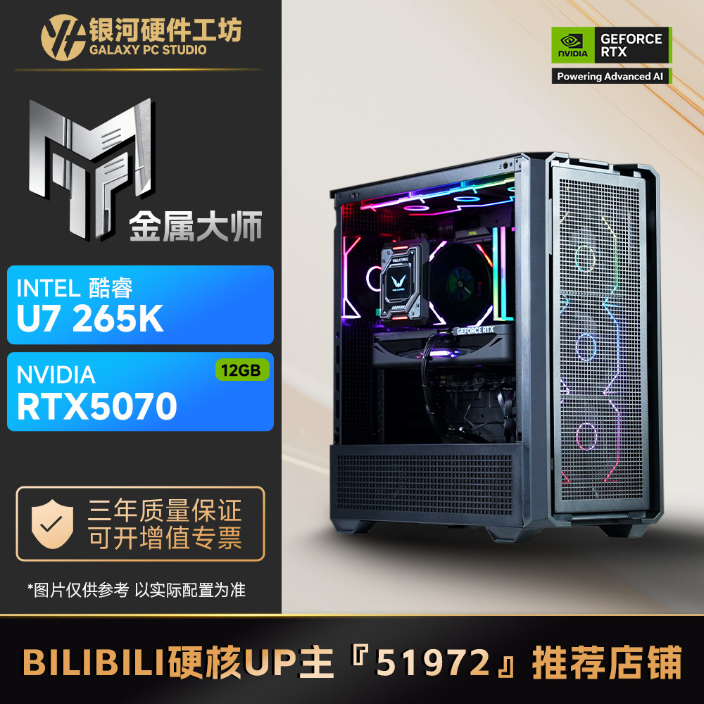 影驰5070金属大师/I5 14600KF/U7 265KF水冷