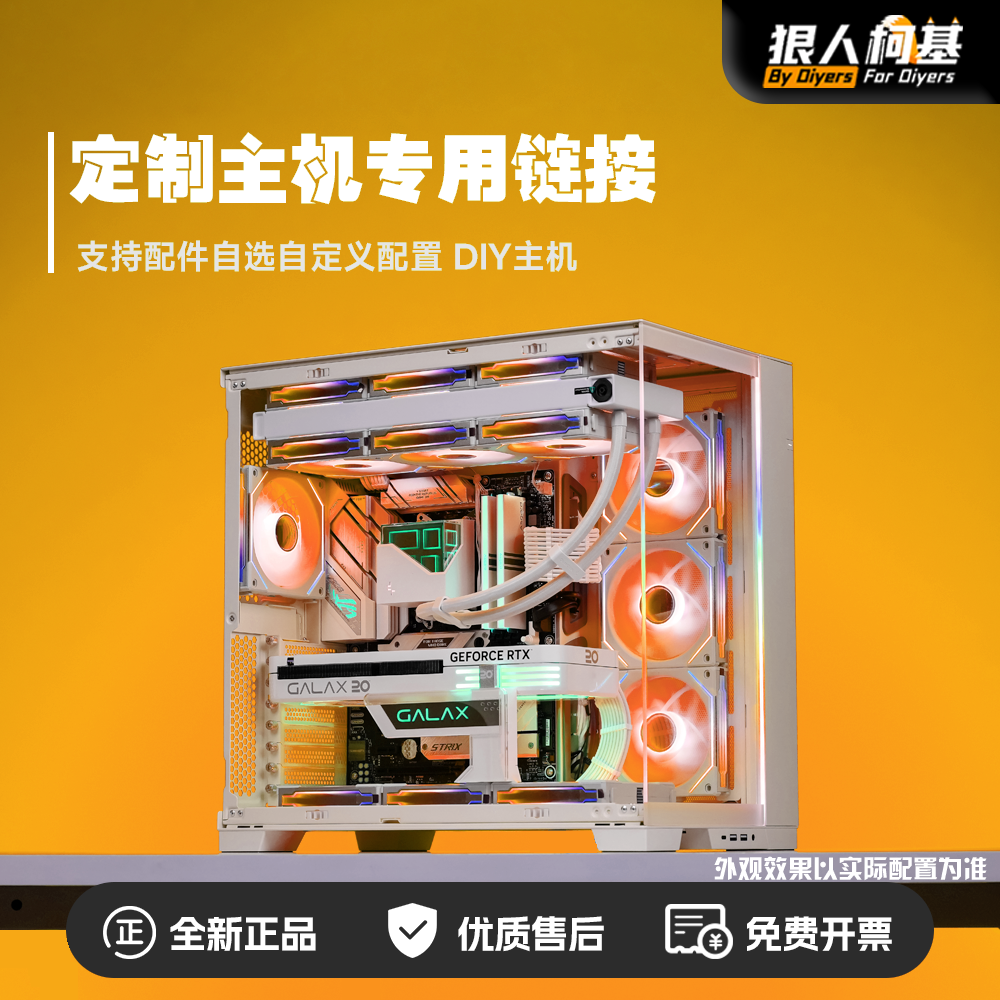 柯基&银河硬件工坊DIY定制主机链接【下单请和客服沟通】台式电脑
