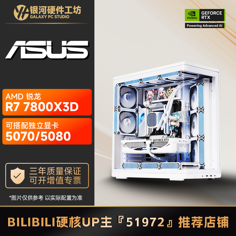 【B站51972推荐】AMD锐龙R7 7800X3D无显卡DIY电脑主机