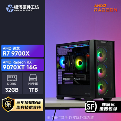 【B站51972推荐】9070XT/i5 14600KF/I7 14700KF旗舰游戏电脑主机