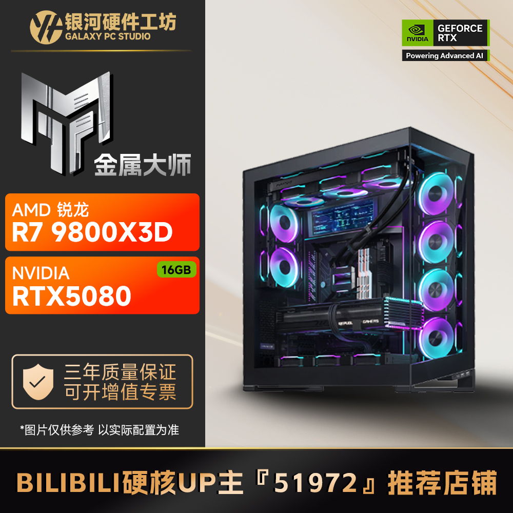 影驰5080金属大师/AMD R7 9700X/9800X3D旗舰4K游戏电脑主机