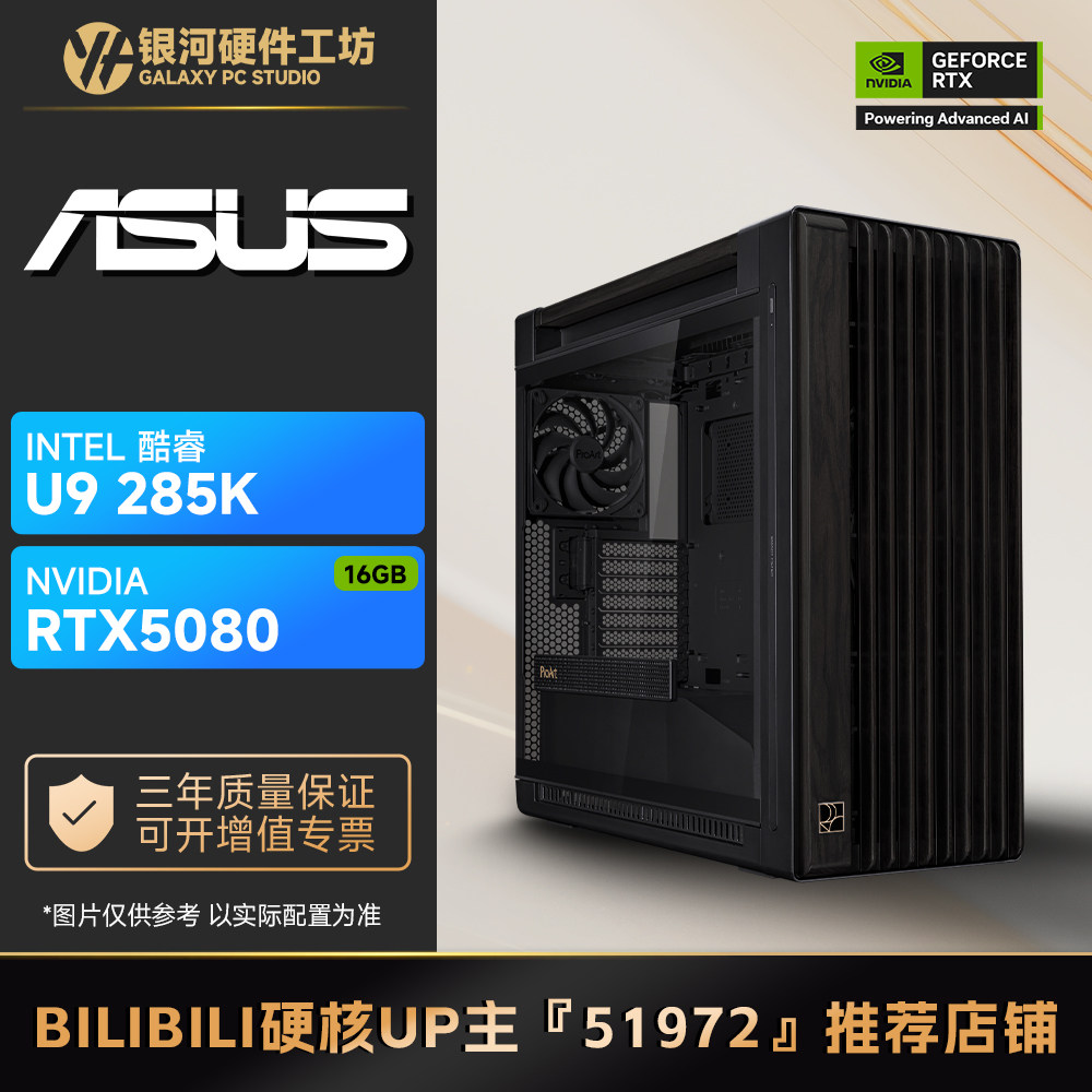 华硕ProArt主机/RTX5DIY兼容机