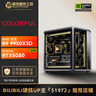 AMD锐龙9700X ULTRA 9800X3D旗舰4K游戏主机 七彩虹5080