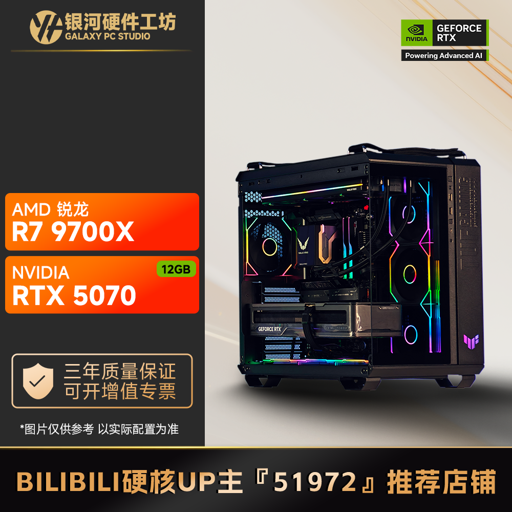 七彩虹 RTX5070 ADOC/AMD 9700X/9800X3D战地6三角洲吃鸡电脑主机