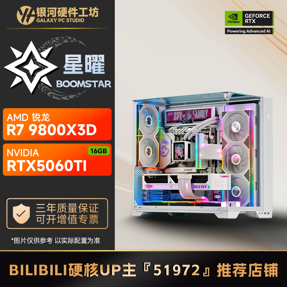 影驰5060TI星曜16G/AMD锐龙9600X/9700X网游2K游戏电脑主机