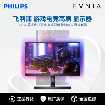 飞利浦27英寸FastIPS电竞显示器