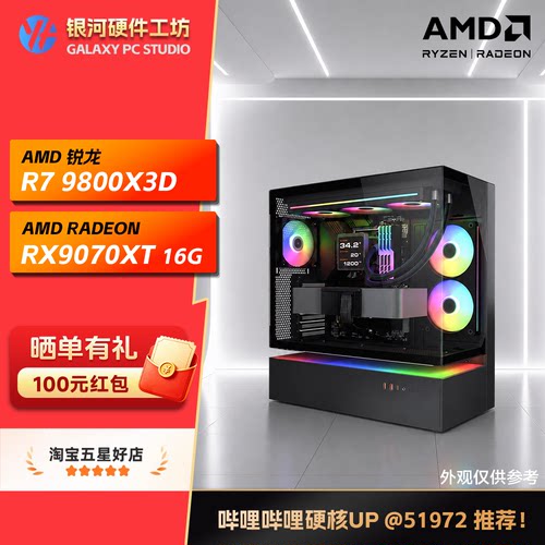 3A主机AMD锐龙9800X3D 9070XT显卡16G电脑DIY主机 三角洲游戏整机