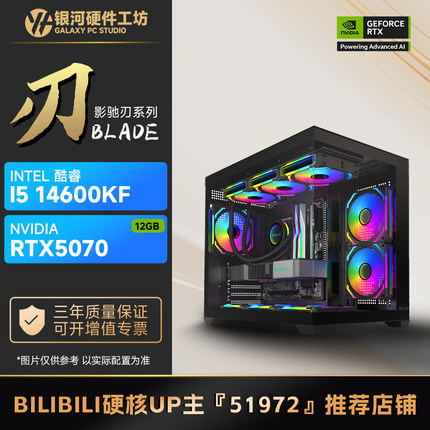 影驰 RTX5070 刃/Intel 12600KF/14600KF电竞游戏DIY电脑主机