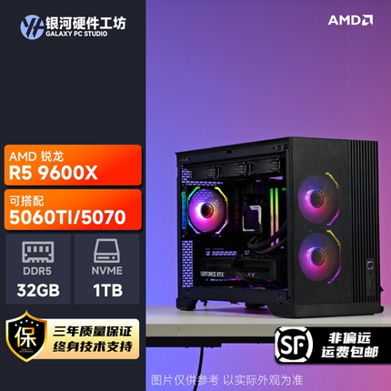 51972推荐配置AMD R5 5600/7500F/7700/9600X无显卡电脑游戏主机