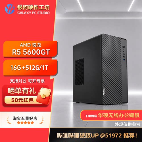 核显办公家用财务电脑主机
