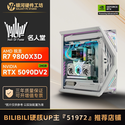 影驰HOF名人堂5090DV2 24G/9800X3D/9950X3D旗舰4K游戏白色主机