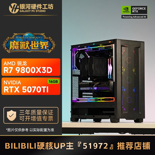 51972推荐魔兽世界游戏主机