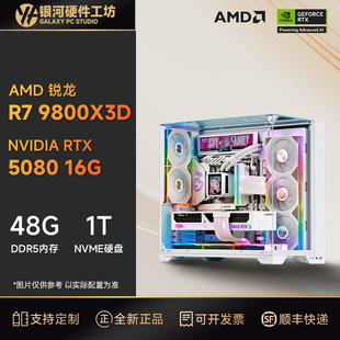 影馳5080星曜 9700X 9800X3D旗艦4K游戲電腦主機 AMD