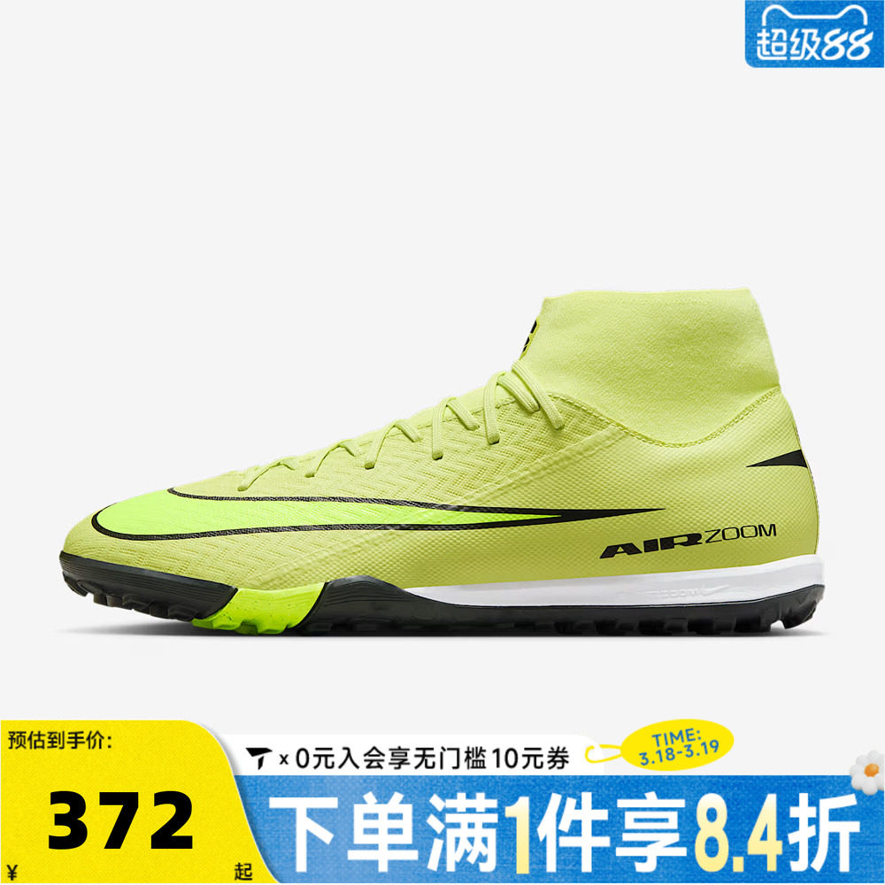 NIKE耐克男子SUPERFLY 10 ACADEMY TF运动训练足球鞋FQ8331-300