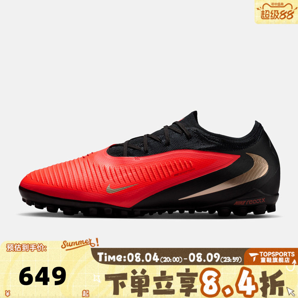 NIKE耐克男子REACTX PHANTOM 6 LOW PRO TF运动足球鞋HJ4123-600