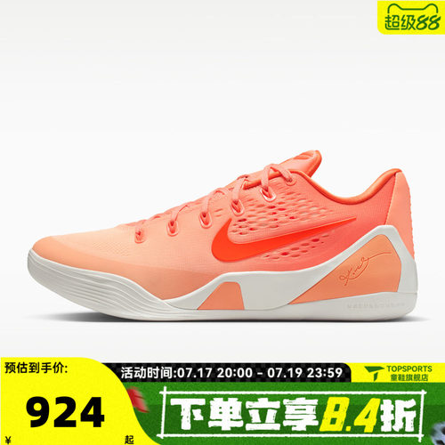 NIKE耐克KOBE IX EM PROTRO科比9男子运动实战篮球鞋IM6119-800