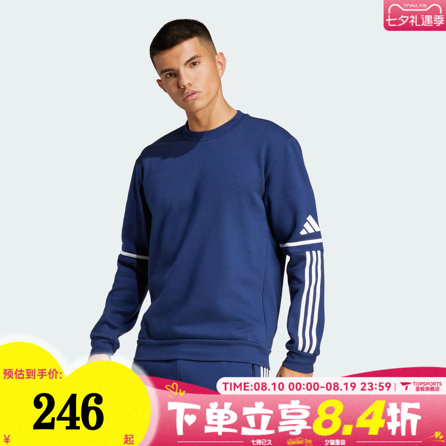 滔搏adidas阿迪达斯男子SQ25 SW CREW运动休闲套头衫卫衣JM3547