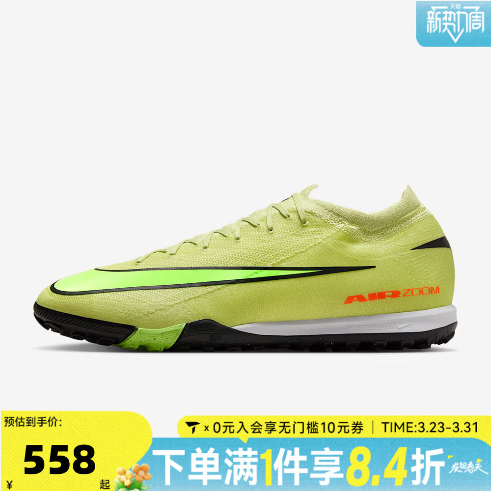 NIKE耐克男子ZOOM VAPOR 16刺客16TF碎钉运动足球鞋FQ8687-300