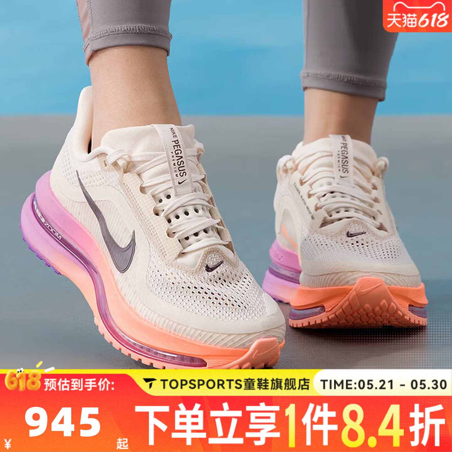 NIKE耐克女子NIKE PEGASUS PREMIUM飞马运动训练跑步鞋HQ2593-113