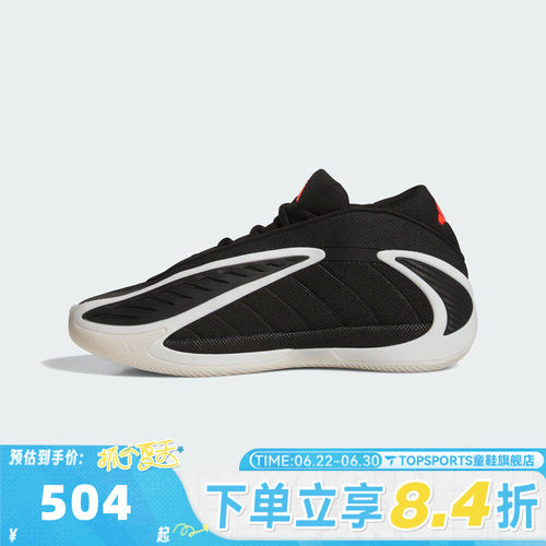 adidas阿迪达斯男子爱德华兹2代运动训练场上实战篮球鞋JS3508