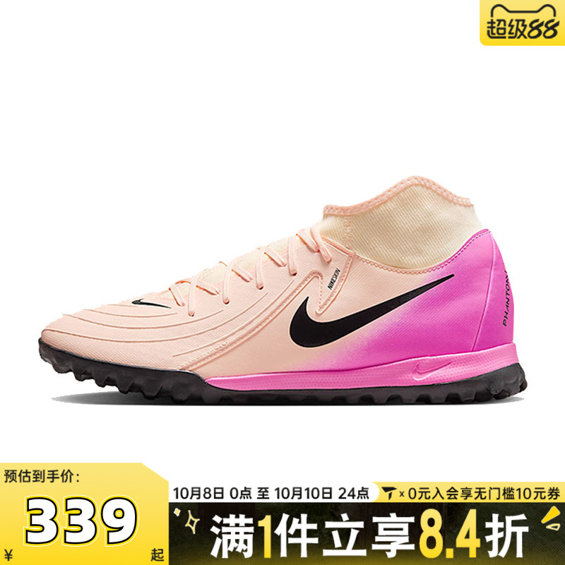 NIKE耐克男子PHANTOM LUNA IIACADEMYTF运动训练足球鞋FJ2566-800