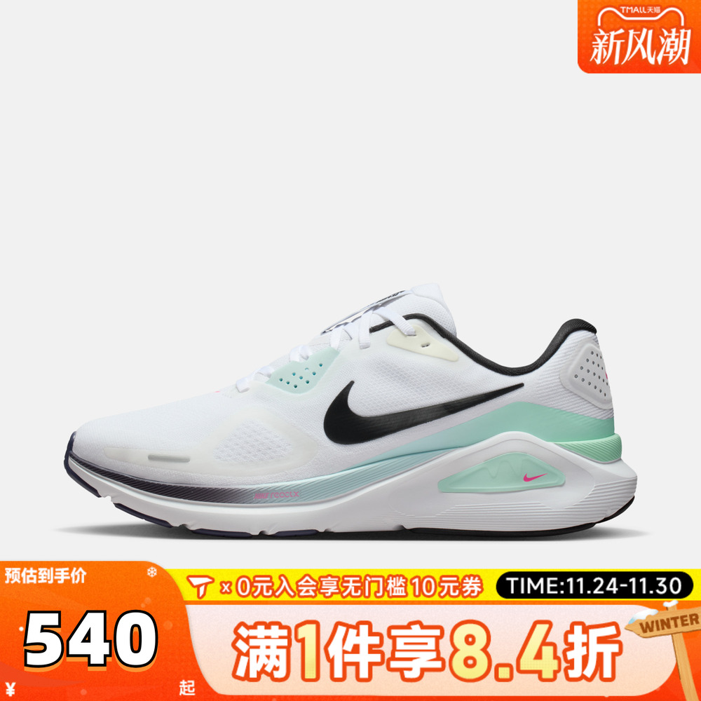 NIKE耐克男子STRUCTURE 26运动训练跑步鞋IM6675-101