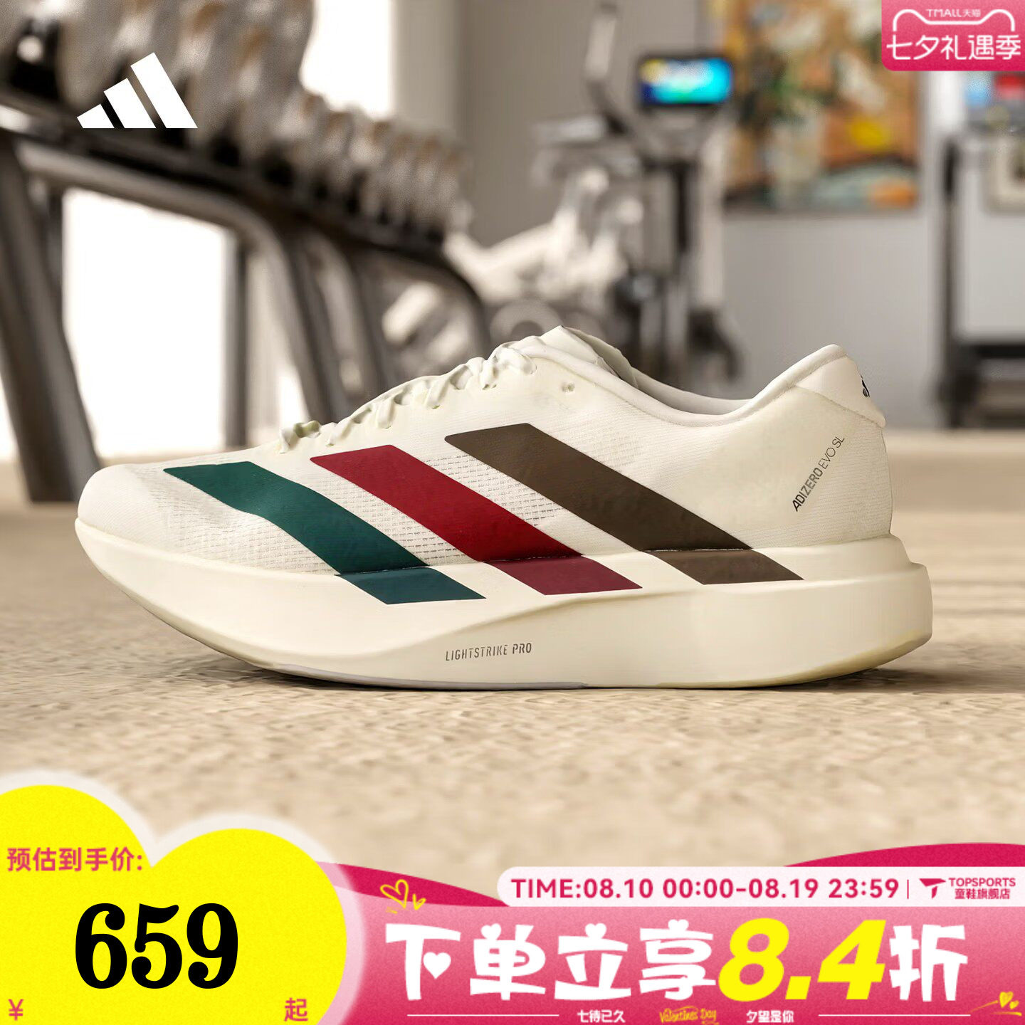adidas阿迪达斯男子adizero Evo SL M运动训练跑步鞋KI9542