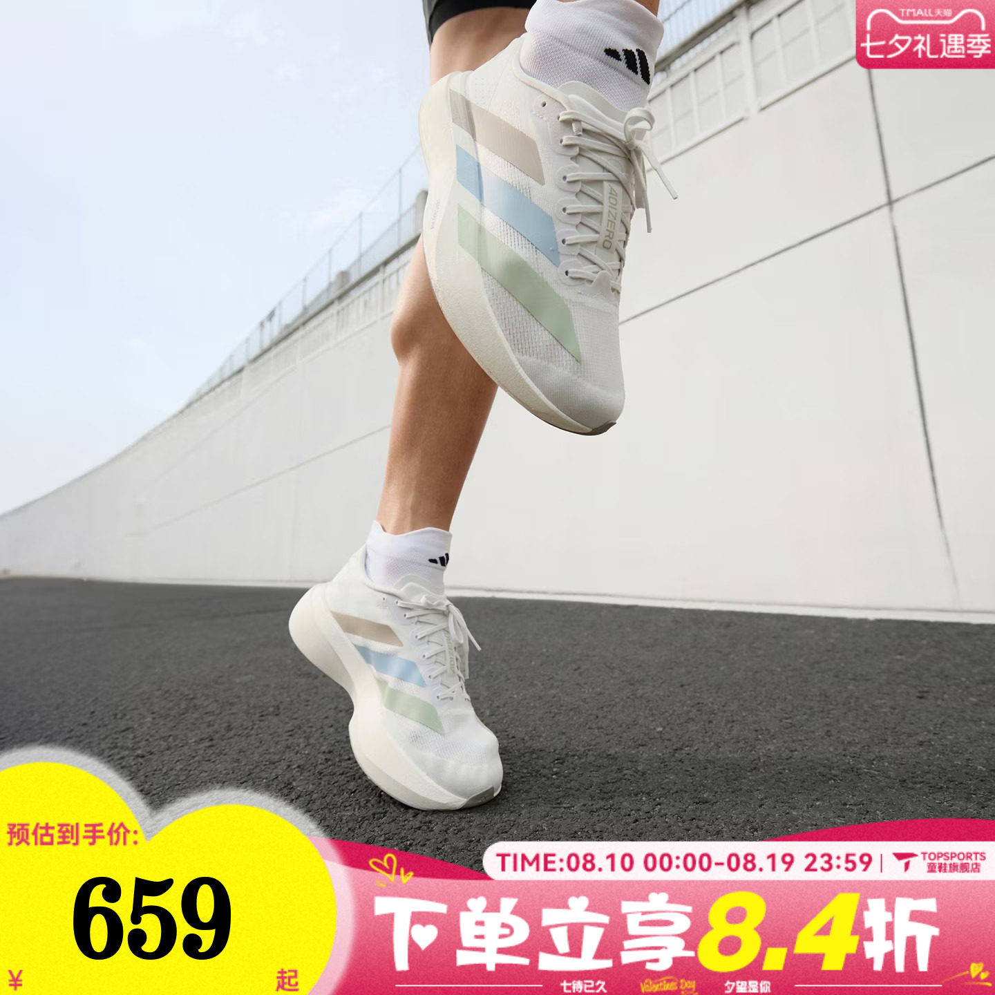 adidas阿迪达斯男子adizero Evo SL M运动训练跑步鞋KJ1959