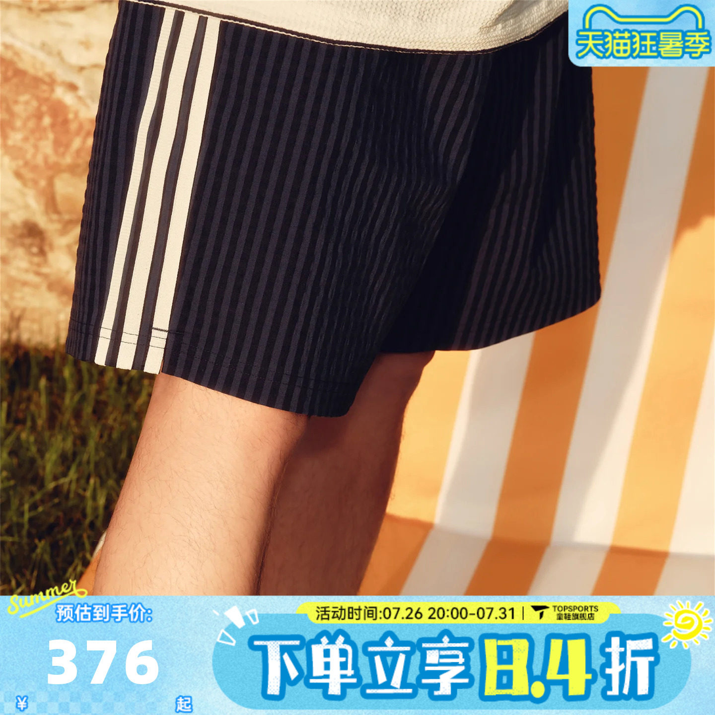 adidas阿迪达斯三叶草男子撞色泡泡纱条纹运动休闲短裤KX0697