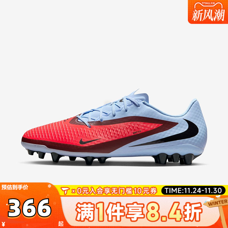 NIKE耐克男子PHANTOM 6 LOW ACAD AG运动训练足球鞋HQ2322-400