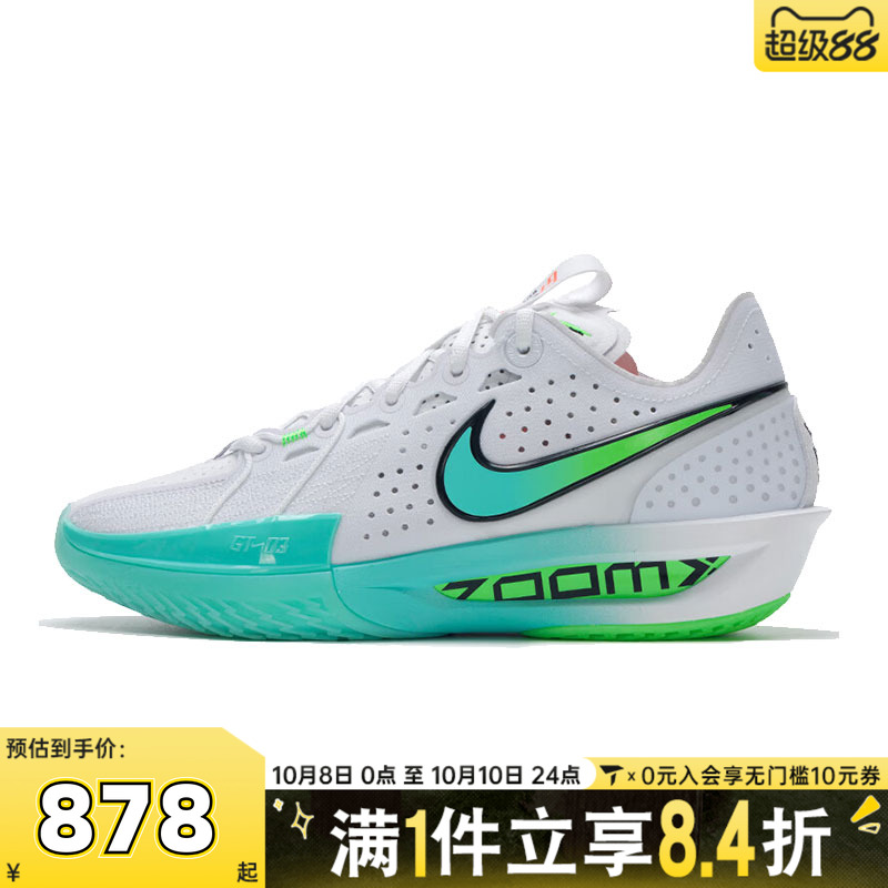 NIKE耐克男鞋G.T. CUT 3 EP运动训练篮球鞋DV2918-107