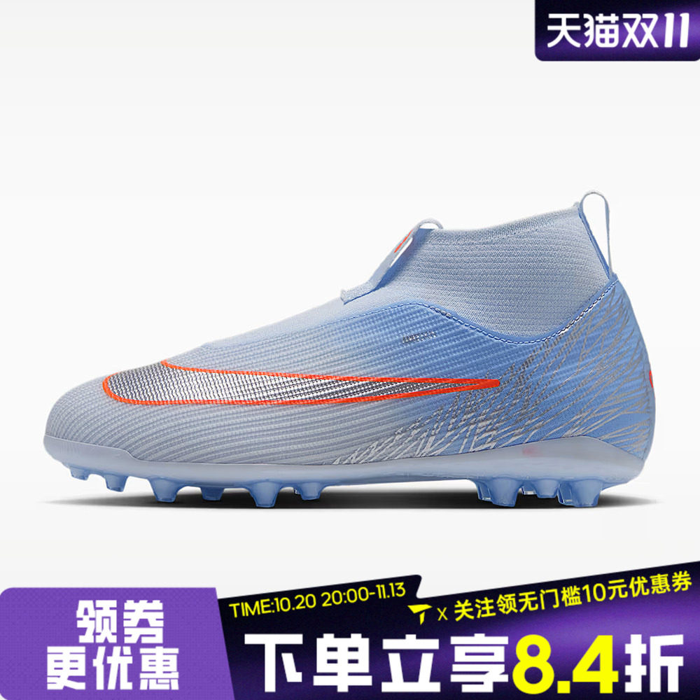 NIKE耐克儿童JR SUPERFLY 11 ACADEMY AG NU4足球鞋IV2364-900