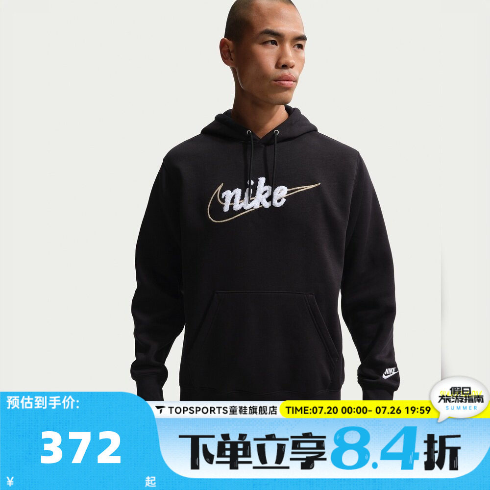 滔搏NIKE耐克男子AS M NK CLUB BB 运动休闲套头衫卫衣IF0686-010