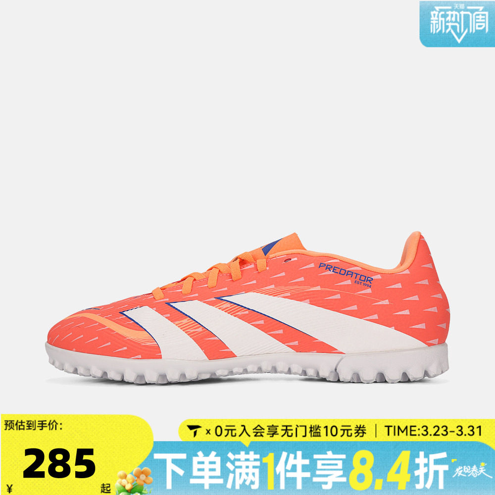 adidas阿迪达斯男女PREDATOR CLUB TF碎钉运动训练足球鞋JH8853