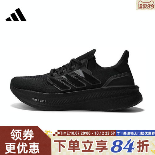 adidas阿迪达斯中性ULTRABOOST 5运动训练跑步鞋ID8812