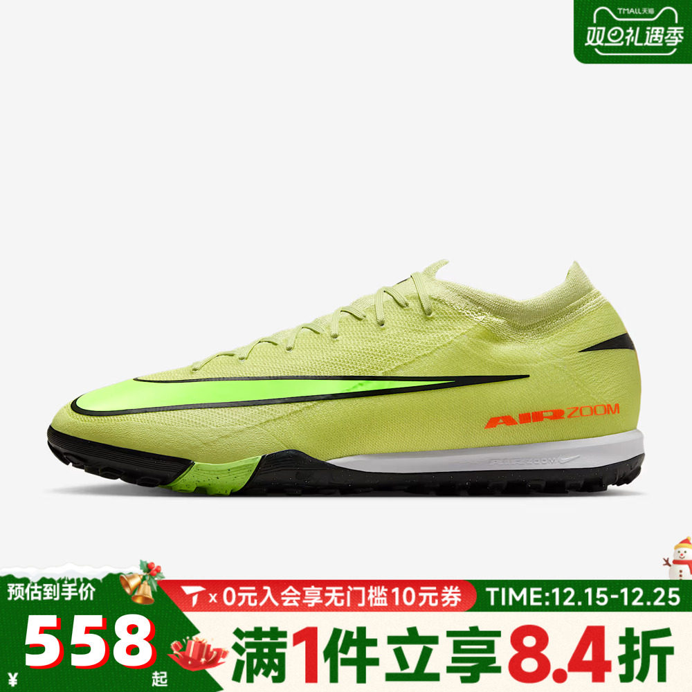 NIKE耐克男子ZOOM VAPOR 16刺客16TF碎钉运动足球鞋FQ8687-300