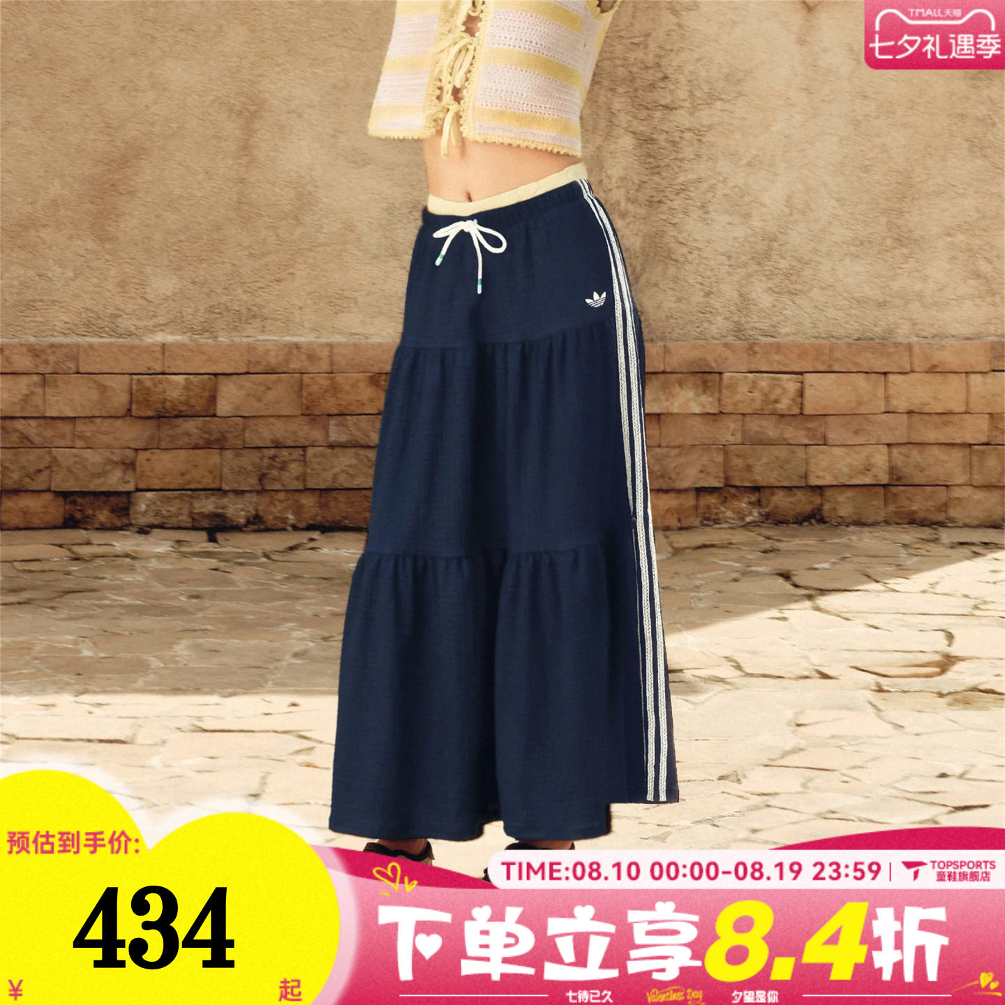 adidas阿迪达斯三叶草女南法假日度假风撞色休闲运动半身裙KX0728
