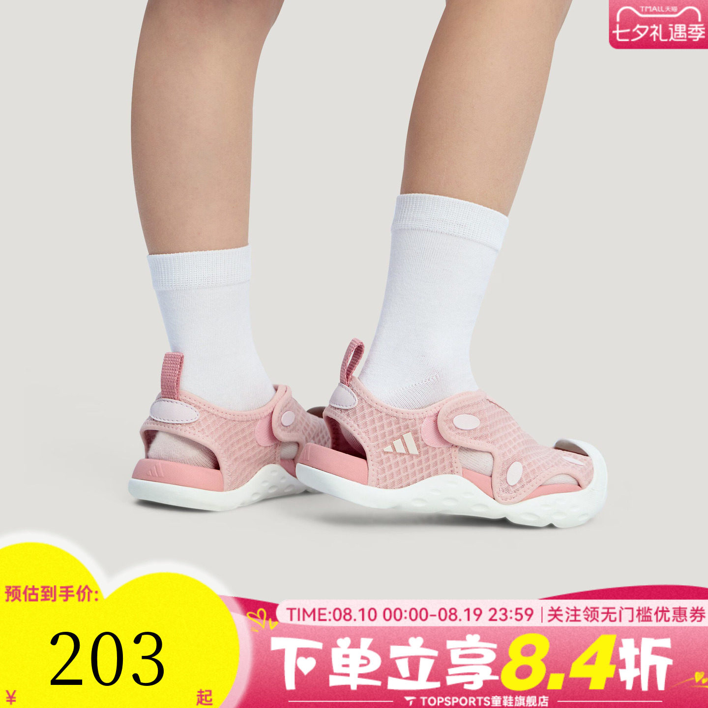adidas阿迪达斯女小童STARSTRIDE C运动休闲凉鞋KK4567