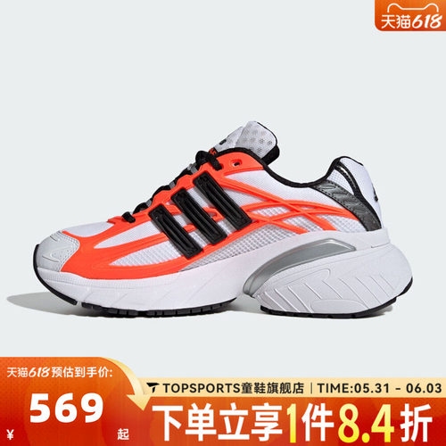 adidas阿迪达斯三叶草男女ADISTAR XLG 2.0复古运动休闲鞋HQ7468