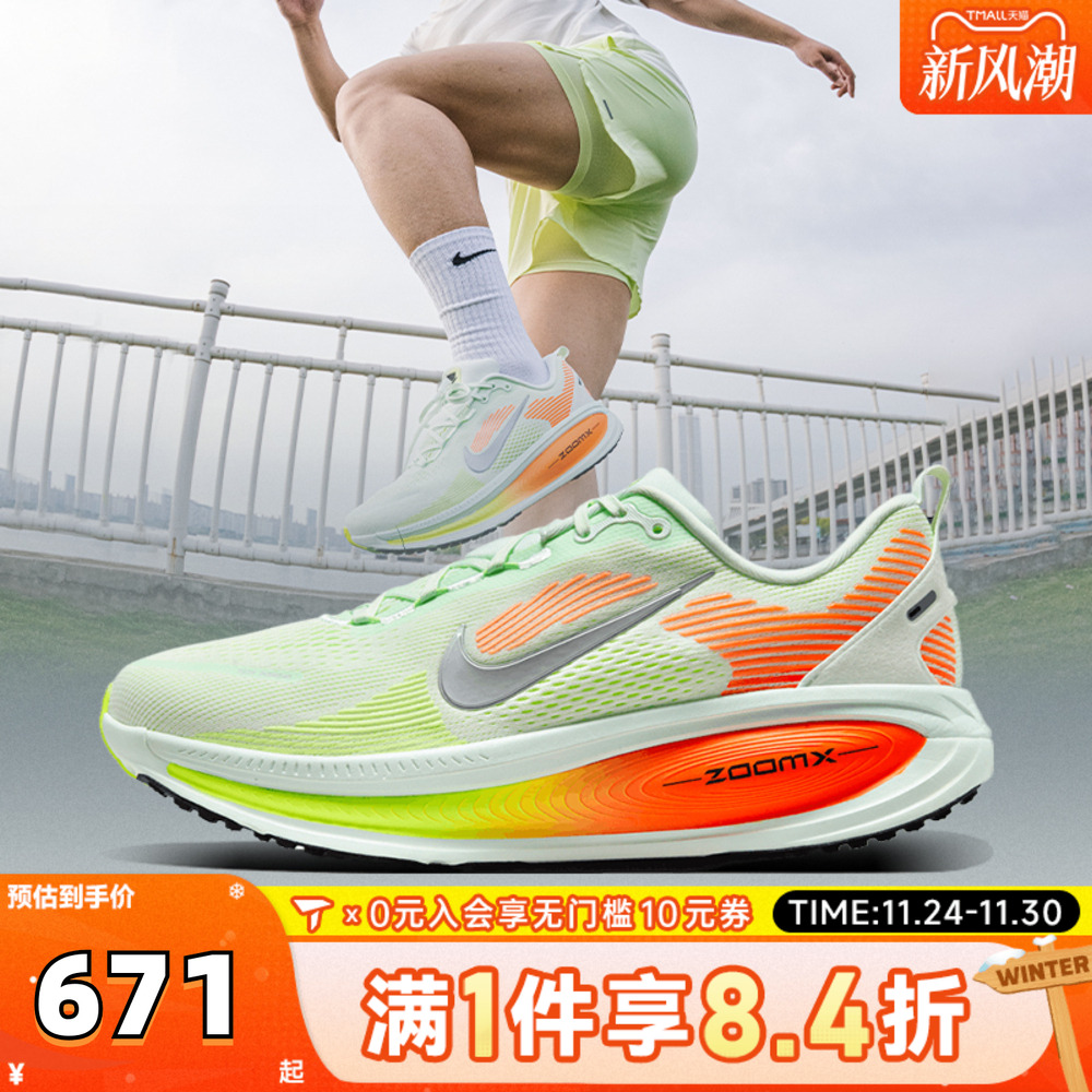 NIKE耐克男子VOMERO 18公路运动迈柔18厚底缓震跑步鞋HM6803-300