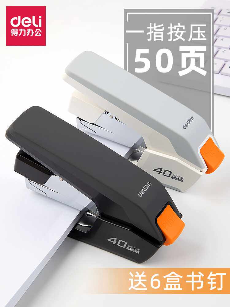 델리 스테이플러 사무용 대형 노동 절약형 소형 다기능 대형 두꺼운 스테이플러 NO. 10 스테이플러