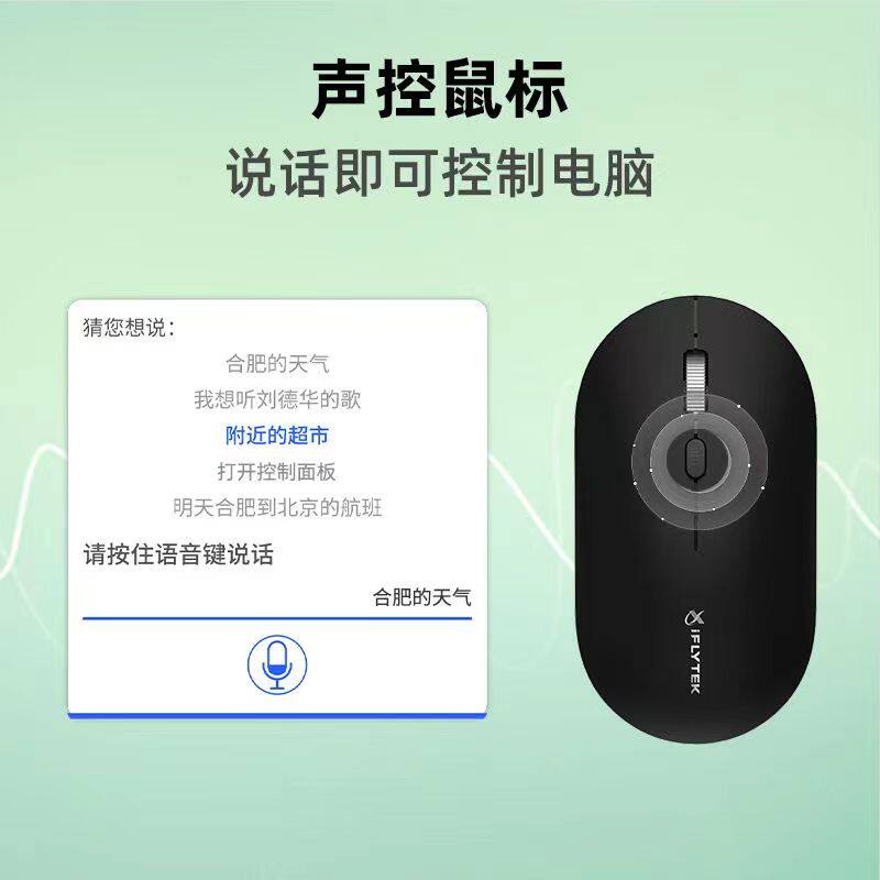IFLYTEK 스마트 마우스 M111 음성 입력 음성 제어 타이핑 무선 블루투스 자동 데스크탑 노트북