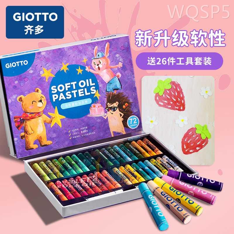 意大利GIOTTO齐多超软油画棒儿童安全重彩专用小学生可水洗蜡笔专